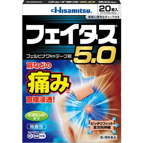 Hisamitsu Pharmaceutical FEITAS 5.0 sore patch 7x10cm 20 pieces