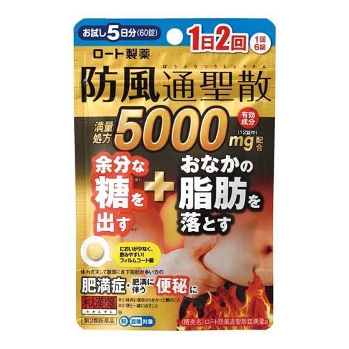 樂敦製藥 和漢箋 防風通聖散錠満量 5000mg 60錠 5日份