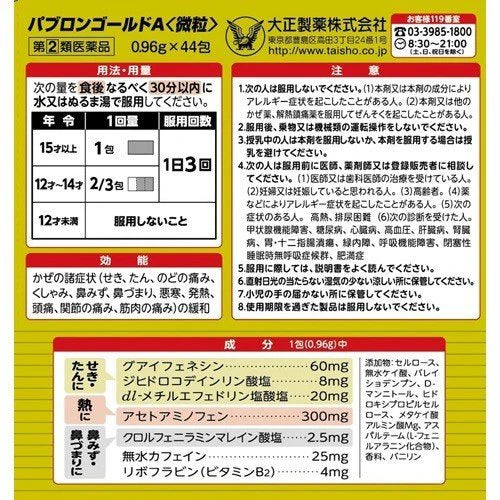 Taisho Baibaoneng GOLD A comprehensive cold medicine (powder) 44 packs