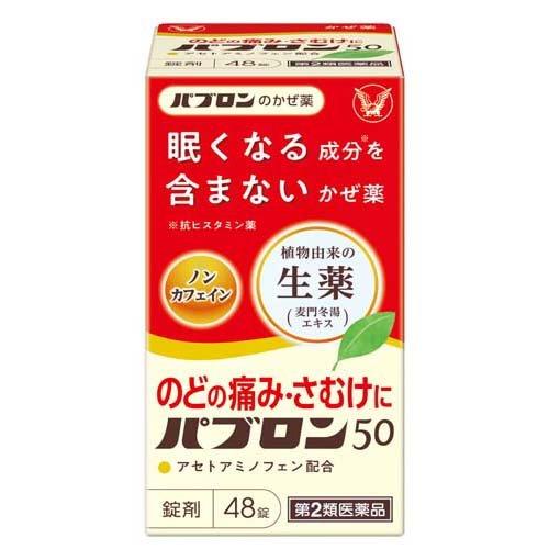 生藥 大正百保能 50錠