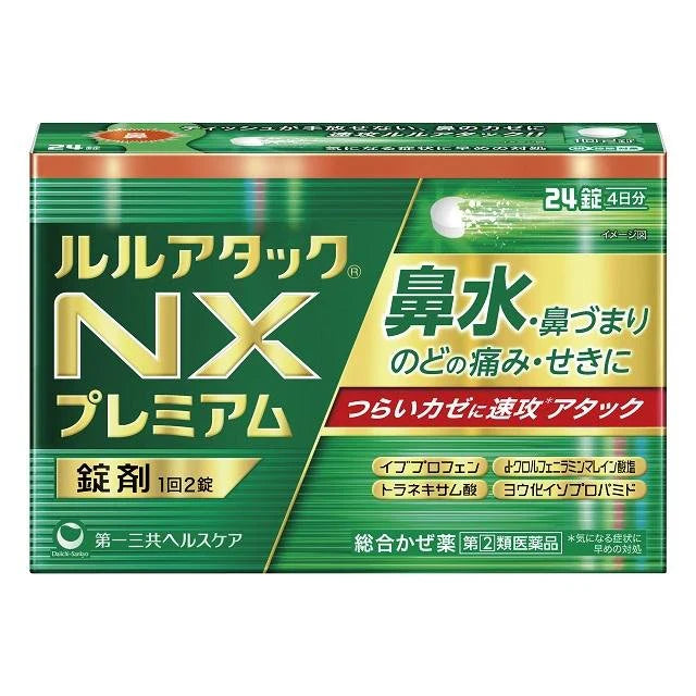 ルルアタックNX プレミアム鼻づまり・鼻水用かぜ薬 24錠