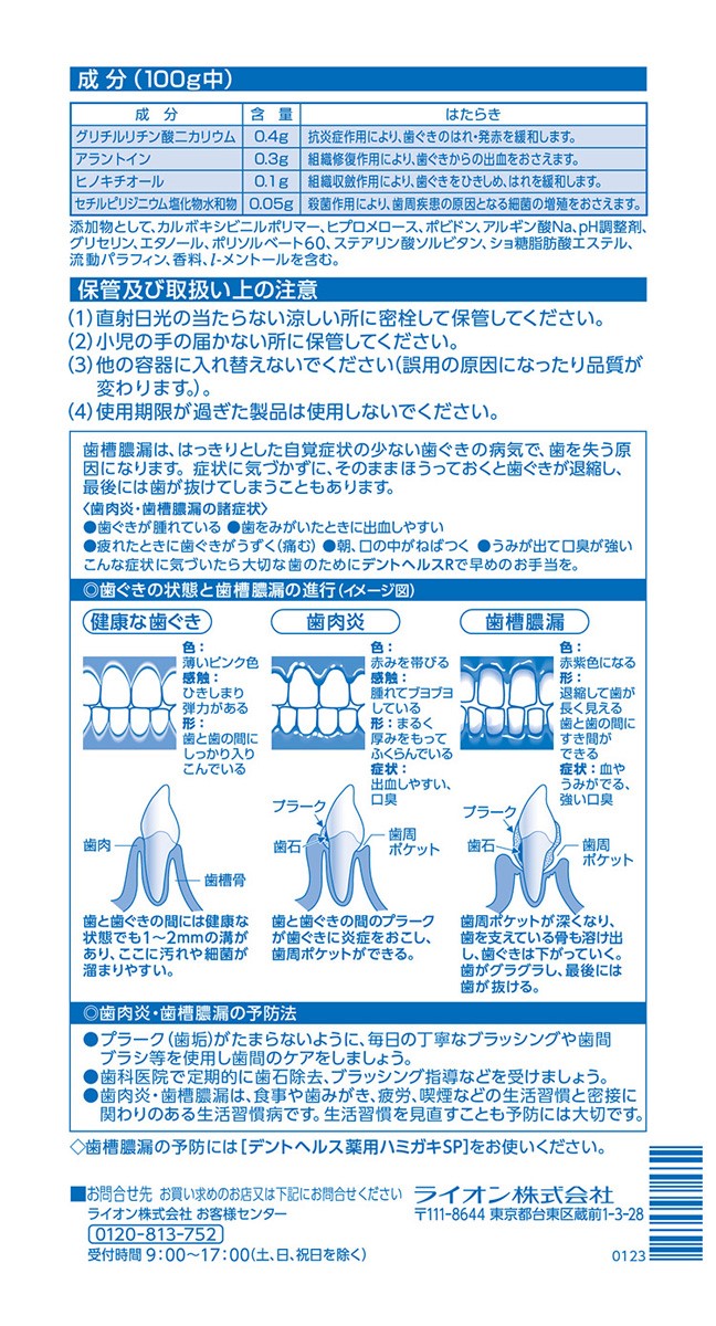 LION デントヘルスR Gingivitis Dent Health R Ointment 10g