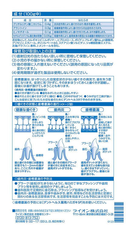 LION デントヘルスR Gingivitis Dent Health R Ointment 10g