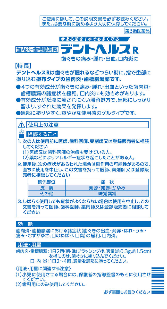 LION デントヘルスR Gingivitis Dent Health R Ointment 10g