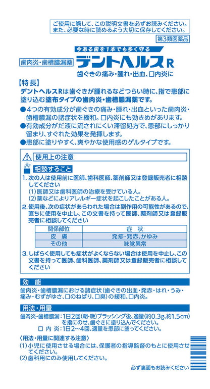 LION デントヘルスR Gingivitis Dent Health R Ointment 10g