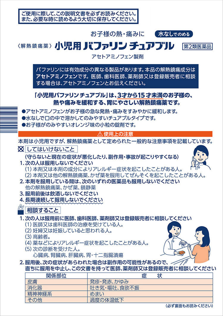 バファリン 小児鎮痛剤（水で割る必要がなく、そのまま飲めます） 12錠箱