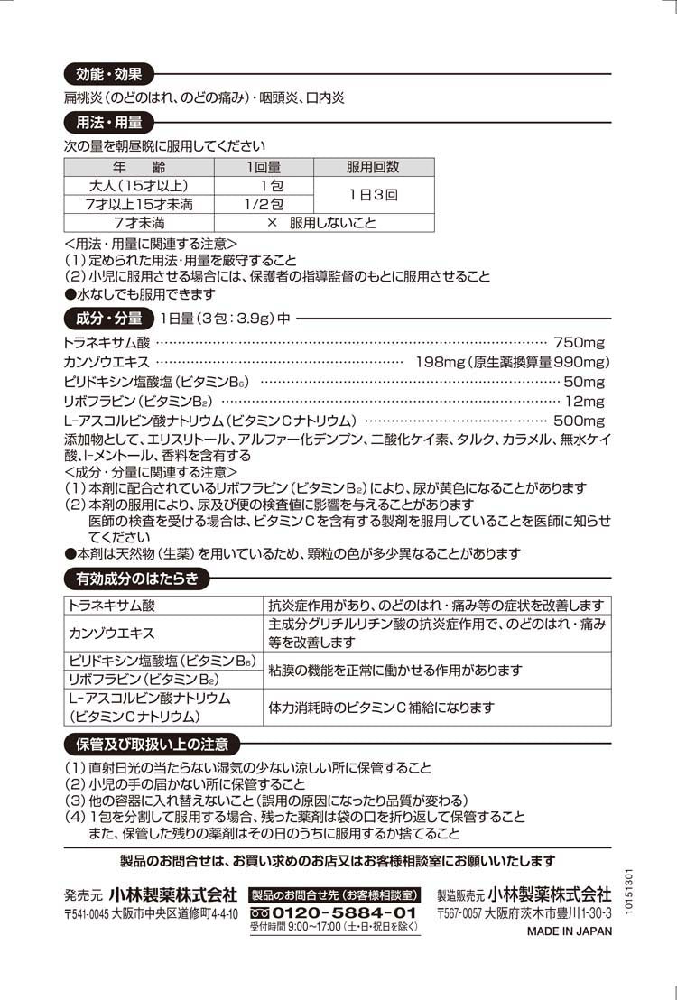 Kobayashi Pharmacy Tonsil Inflammation Medicine (Powder) 9 packs