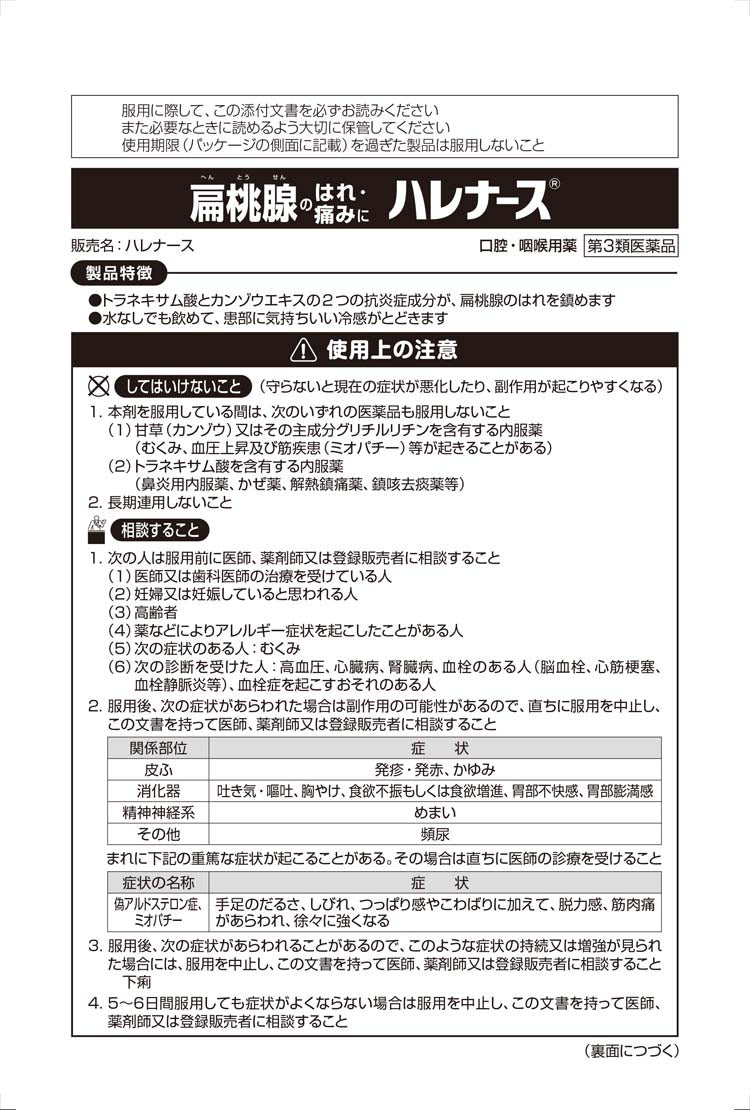 小林製藥 ハレナース 扁桃體發炎藥（粉末） 9包