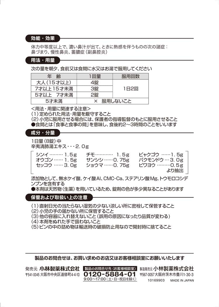 小林製藥チクナインb 慢性鼻炎治療藥b 56錠