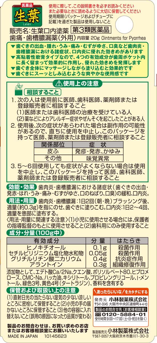 Kobayashi Pharmaceutical Raw Leaf Periodontal Care Ointment 20g