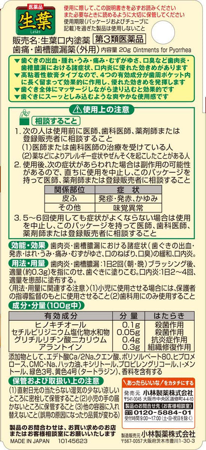 小林製藥 生葉牙周護理軟膏 20g支