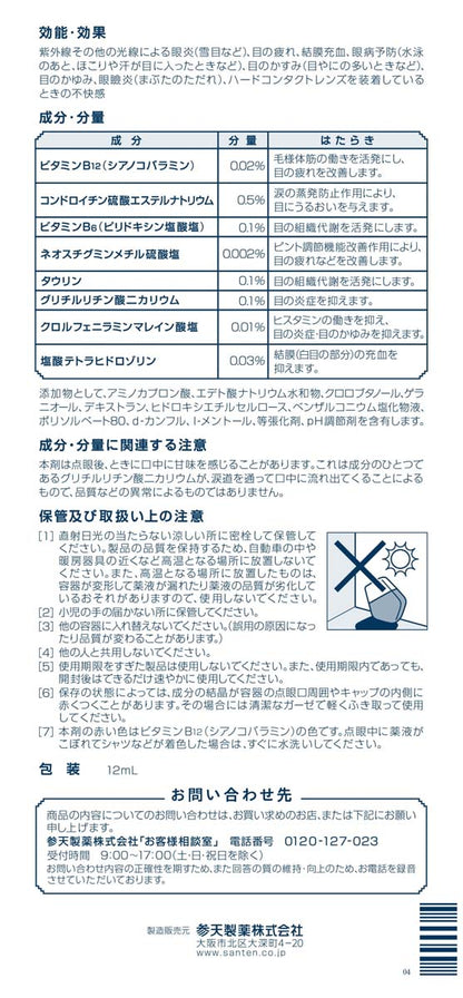 SantePC サンテPC ブルーライト目薬 12mlボトル