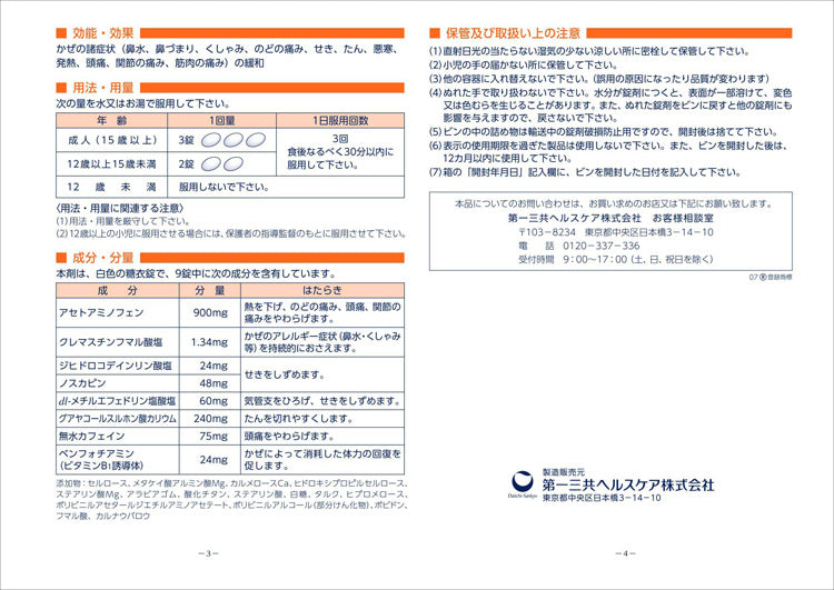 シンルル総合感冒薬A錠 150錠