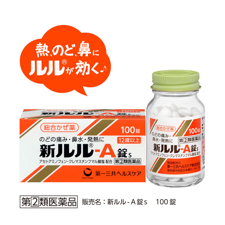 シンルル総合感冒薬A錠 150錠