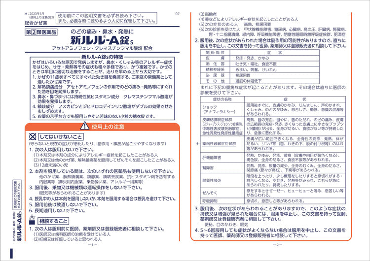 新露露 綜合感冒藥 A錠s 100錠