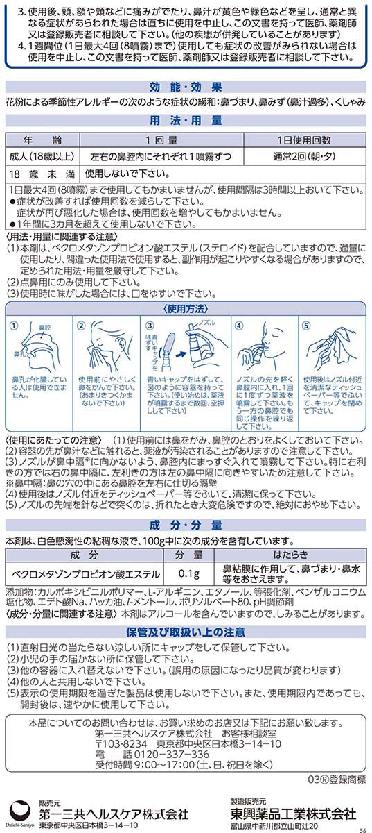 Daiichi Sankyo AG Rhinitis Spray ExC Special for Seasonal Rhinitis 10ml