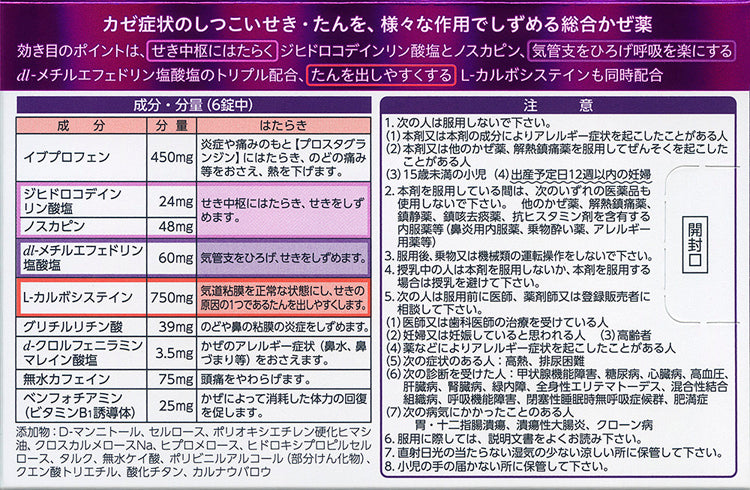 第一三共 ルルアタックCX 咳・かぜ薬 12錠箱