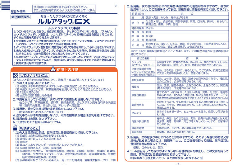 Daiichi Sankyo LULU ATTACK CX cough and cold medicine 12 tablet box