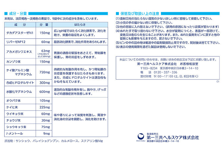 Daiichi Sankyo Gastrointestinal Tablets Daiichi Sankyo Gastrointestinal Tablets [Tablets] 320 tablets