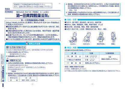 第一三共胃腸薬 錠剤s 第一三共胃腸藥s〔藥錠〕 320錠