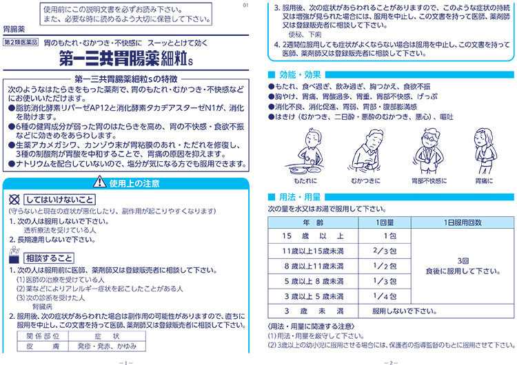 Daiichi Sankyo Gastrointestinal Medicine Granules S 60 Pack