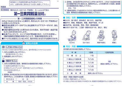 第一三共胃腸薬顆粒S 60包