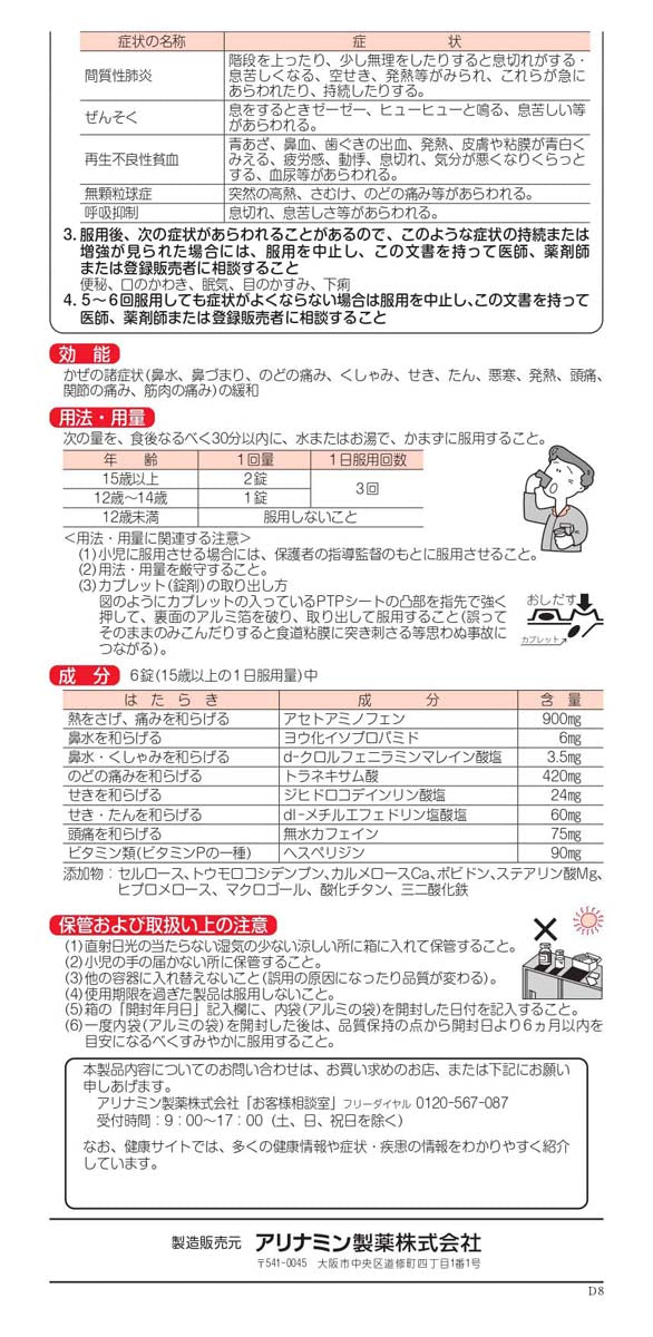 タケダ ベンザブロックS 総合かぜ薬(鼻水用) 30錠