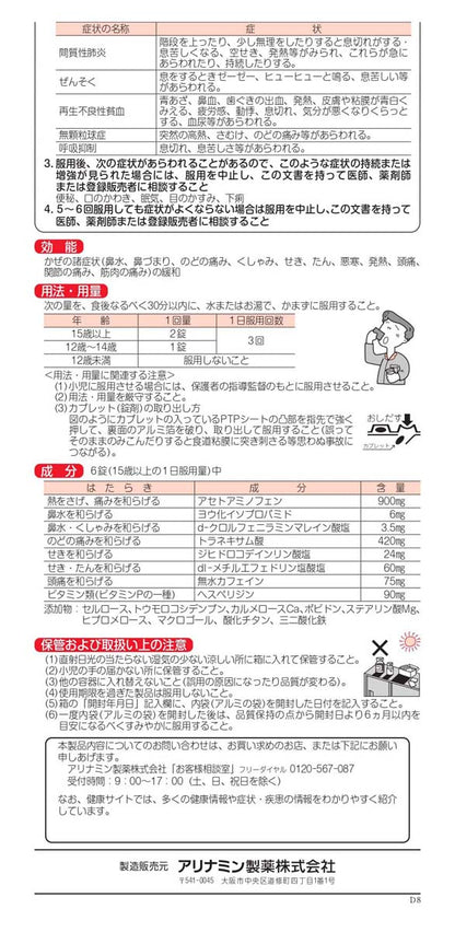 タケダ ベンザブロックS 総合かぜ薬(鼻水用) 30錠