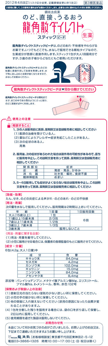 龍角散ダイレクトパウダー 16包 ウォータータイトピーチ味