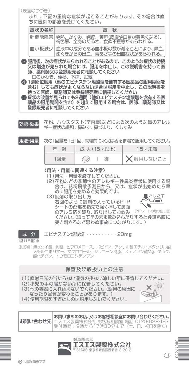 ホワイトラビットブランド アレジオン20 アレルギー性鼻炎の特効薬 24錠