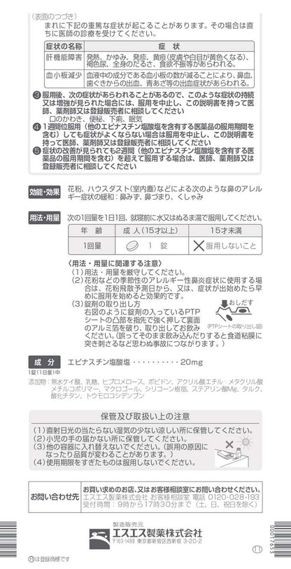 白兔牌 アレジオン20 鼻敏感鼻炎專用藥 24片