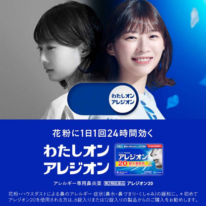 White Rabbit brand アレジオン 20, special medicine for allergic rhinitis, 24 tablets