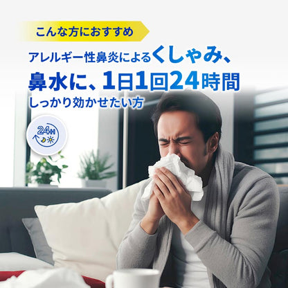 白兔牌 アレジオン20 鼻敏感鼻炎專用藥 24片