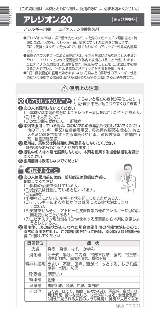 白兔牌 アレジオン20 鼻敏感鼻炎專用藥 24片