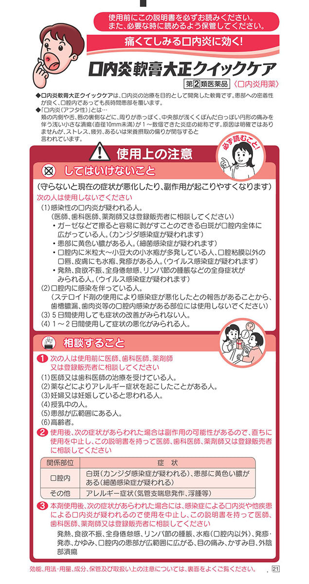 大正製薬 クイックケア 口内炎口腔潰瘍軟膏 5g