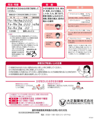 大正百保能 兒童感冒藥錠 40錠