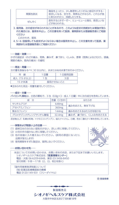 パイロンPL顆粒 PL感冒顆粒 24包