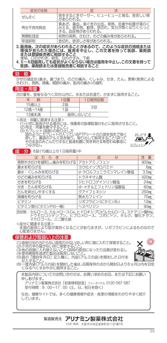 Takeda BENZA LOCK S PREMIUM nasal congestion and cold capsules 24 tablets