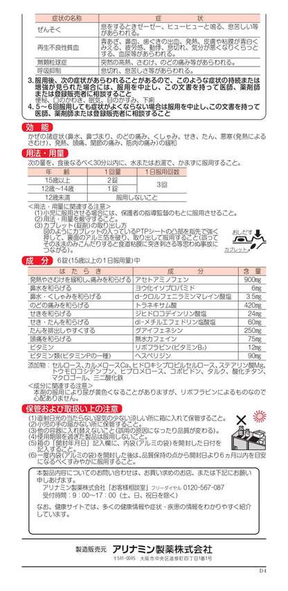 武田BENZA LOCK S PREMIUM 鼻水鼻塞感冒膠囊 24錠